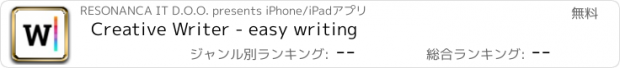 おすすめアプリ Creative Writer - easy writing