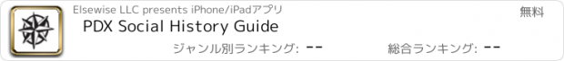 おすすめアプリ PDX Social History Guide