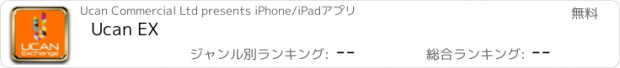 おすすめアプリ Ucan EX