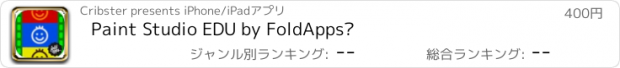 おすすめアプリ Paint Studio EDU by FoldApps™
