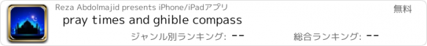 おすすめアプリ pray times and ghible compass