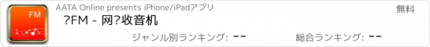 おすすめアプリ 红FM - 网络收音机