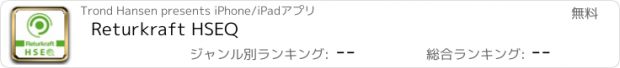 おすすめアプリ Returkraft HSEQ