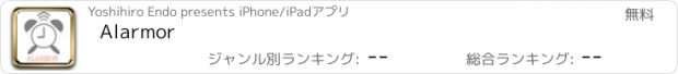 おすすめアプリ Alarmor