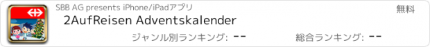 おすすめアプリ 2AufReisen Adventskalender