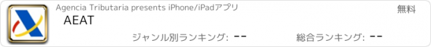 おすすめアプリ AEAT