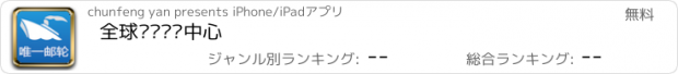 おすすめアプリ 全球邮轮预订中心