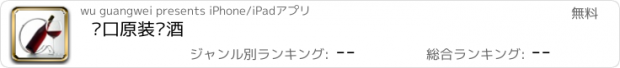 おすすめアプリ 进口原装红酒