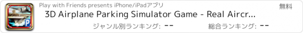 おすすめアプリ 3D Airplane Parking Simulator Game - Real Aircraft Carrier Driving Test Sim