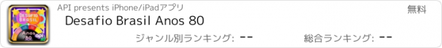 おすすめアプリ Desafio Brasil Anos 80