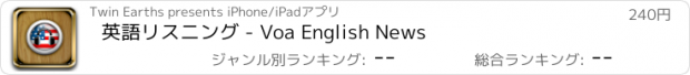 おすすめアプリ 英語リスニング - Voa English News