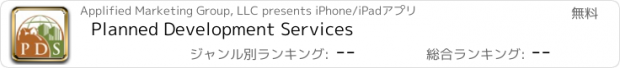 おすすめアプリ Planned Development Services