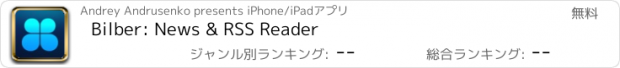 おすすめアプリ Bilber: News & RSS Reader