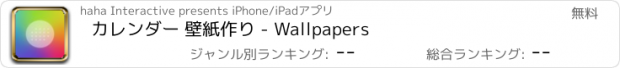 おすすめアプリ カレンダー 壁紙作り - Wallpapers