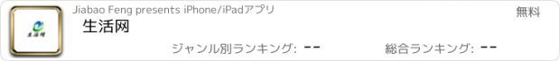 おすすめアプリ 生活网