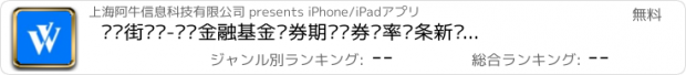 おすすめアプリ 华尔街见闻-财经金融基金证券期货债券汇率头条新闻资讯