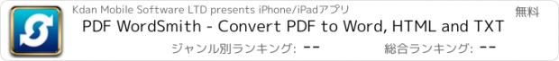 おすすめアプリ PDF WordSmith - Convert PDF to Word, HTML and TXT