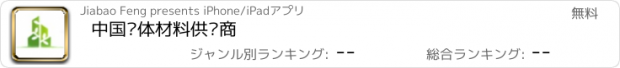 おすすめアプリ 中国墙体材料供应商