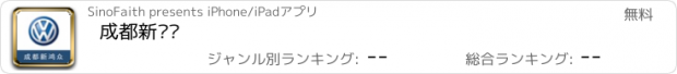 おすすめアプリ 成都新鸿众