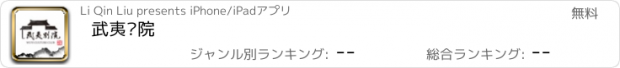 おすすめアプリ 武夷别院