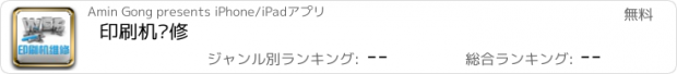 おすすめアプリ 印刷机维修