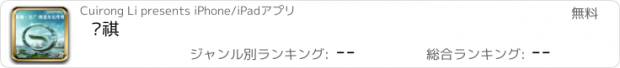 おすすめアプリ 传祺