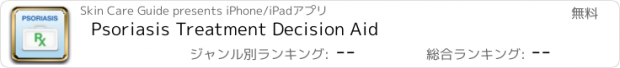 おすすめアプリ Psoriasis Treatment Decision Aid