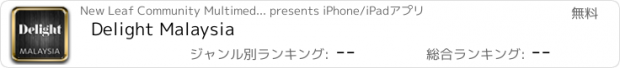 おすすめアプリ Delight Malaysia