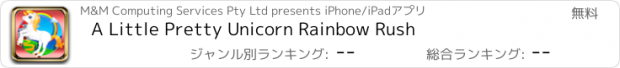 おすすめアプリ A Little Pretty Unicorn Rainbow Rush