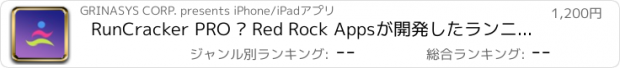 おすすめアプリ RunCracker PRO – Red Rock Appsが開発したランニングの全目標を達成するための トレーニング計画＆GPSトラッキング