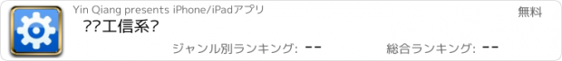 おすすめアプリ 宁乡工信系统