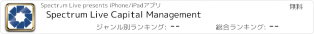 おすすめアプリ Spectrum Live Capital Management