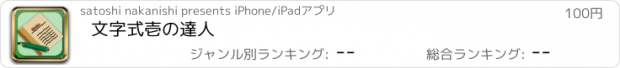 おすすめアプリ 文字式壱の達人