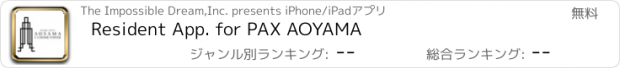 おすすめアプリ Resident App. for PAX AOYAMA