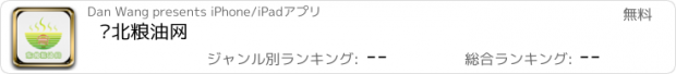 おすすめアプリ 东北粮油网