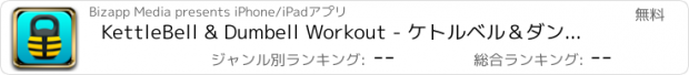 おすすめアプリ KettleBell & Dumbell Workout - ケトルベル＆ダンベルワークアウト無料演習