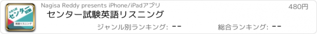 おすすめアプリ センター試験　英語　リスニング