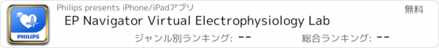 おすすめアプリ EP Navigator Virtual Electrophysiology Lab