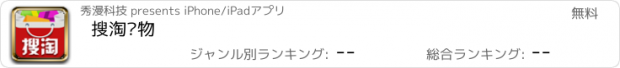 おすすめアプリ 搜淘购物