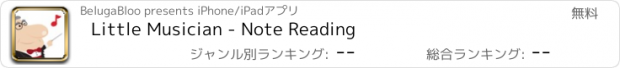 おすすめアプリ Little Musician - Note Reading