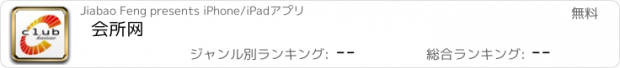 おすすめアプリ 会所网