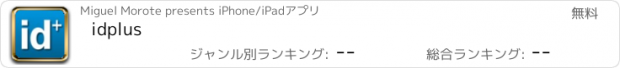 おすすめアプリ idplus