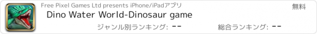 おすすめアプリ Dino Water World-Dinosaur game