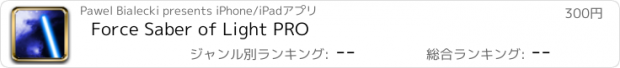 おすすめアプリ Force Saber of Light PRO