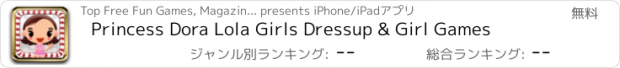 おすすめアプリ Princess Dora Lola Girls Dressup & Girl Games