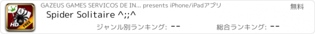 おすすめアプリ Spider Solitaire ^;;^