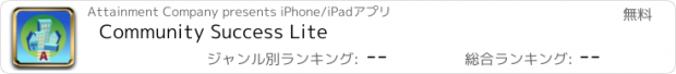 おすすめアプリ Community Success Lite