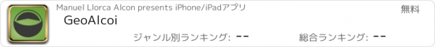 おすすめアプリ GeoAlcoi
