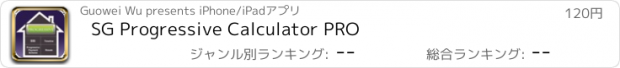 おすすめアプリ SG Progressive Calculator PRO