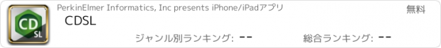 おすすめアプリ CDSL